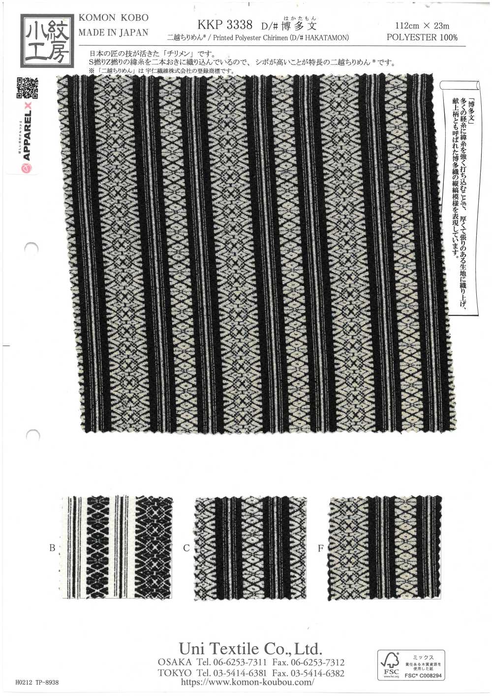 KKP3338-D-HAKATAMON Modello Hakata Con Stampa Monocolore Futako Chirimen[Tessile / Tessuto] Uni Textile(Komon Studio)