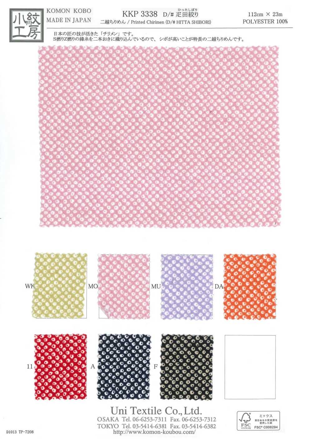 KKP3338-D-HTSBR Futako Chirimen Hikita Shibori[Tessile / Tessuto] Uni Textile(Komon Studio)