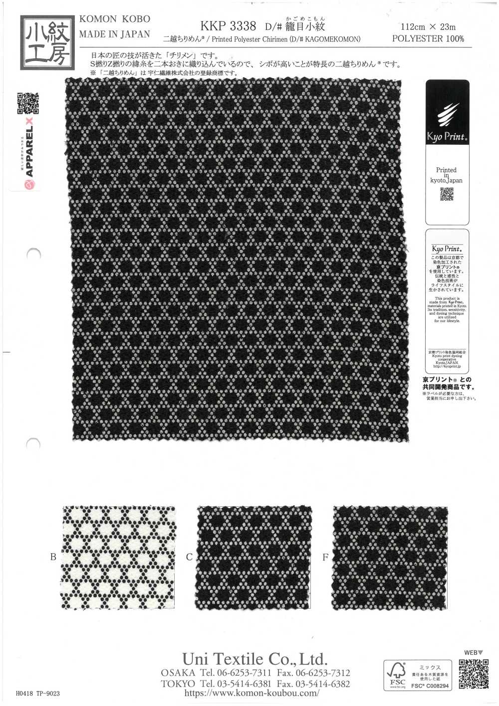 KKP3338-D-KAGOME Futako Chirimen Kagome Komon[Tessile / Tessuto] Uni Textile(Komon Studio)