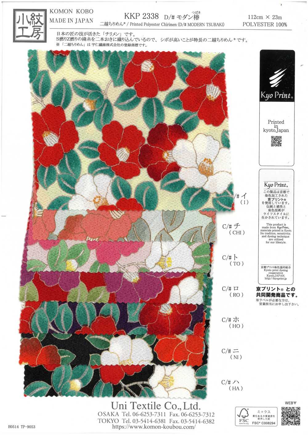 KKP2338-D-MODANTBK Futako Chirimen Camelia Moderna[Tessile / Tessuto] Uni Textile(Komon Studio)