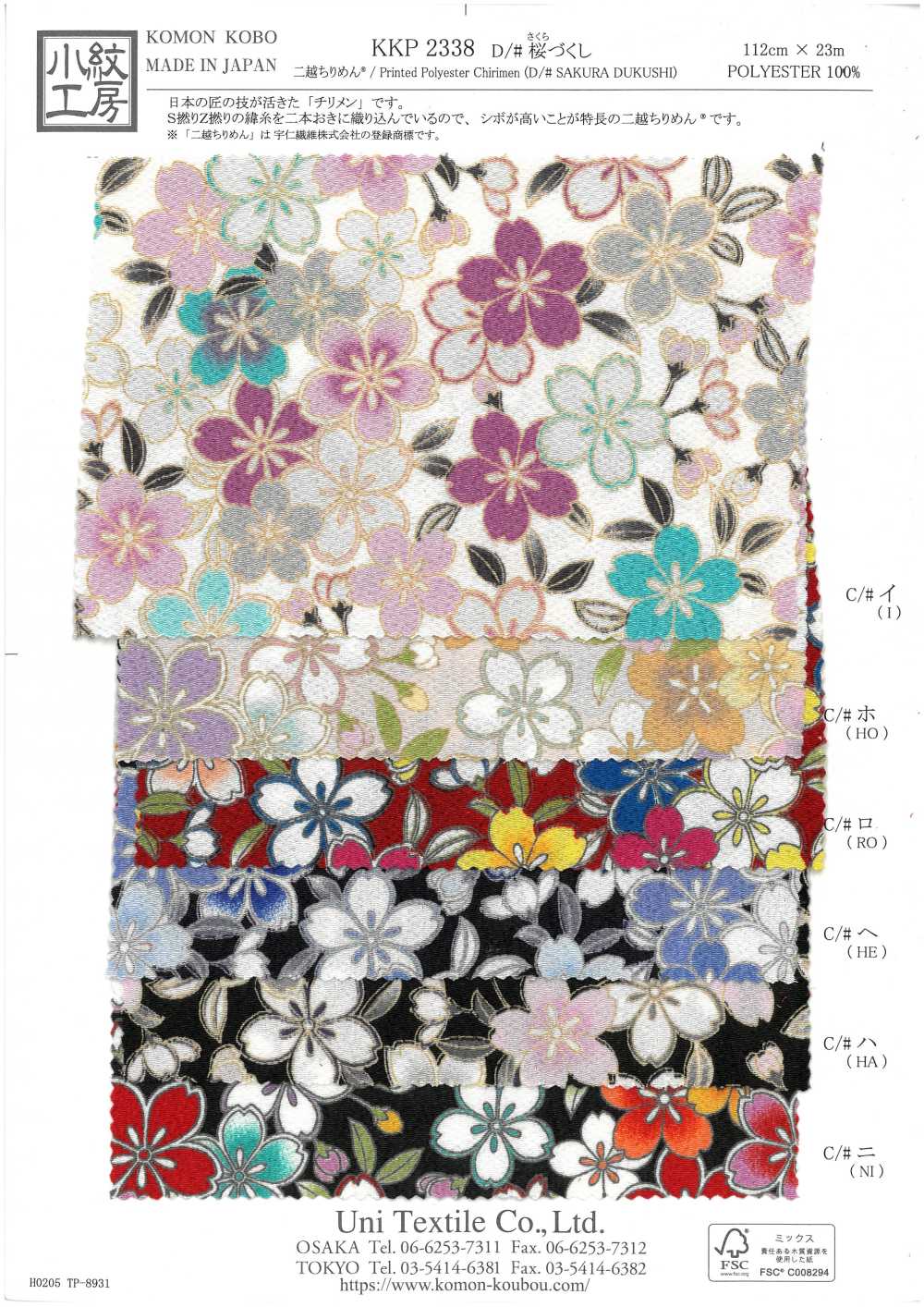 KKP2338-D-SKRZKS Futako Chirimen Fiori Di Ciliegio[Tessile / Tessuto] Uni Textile(Komon Studio)