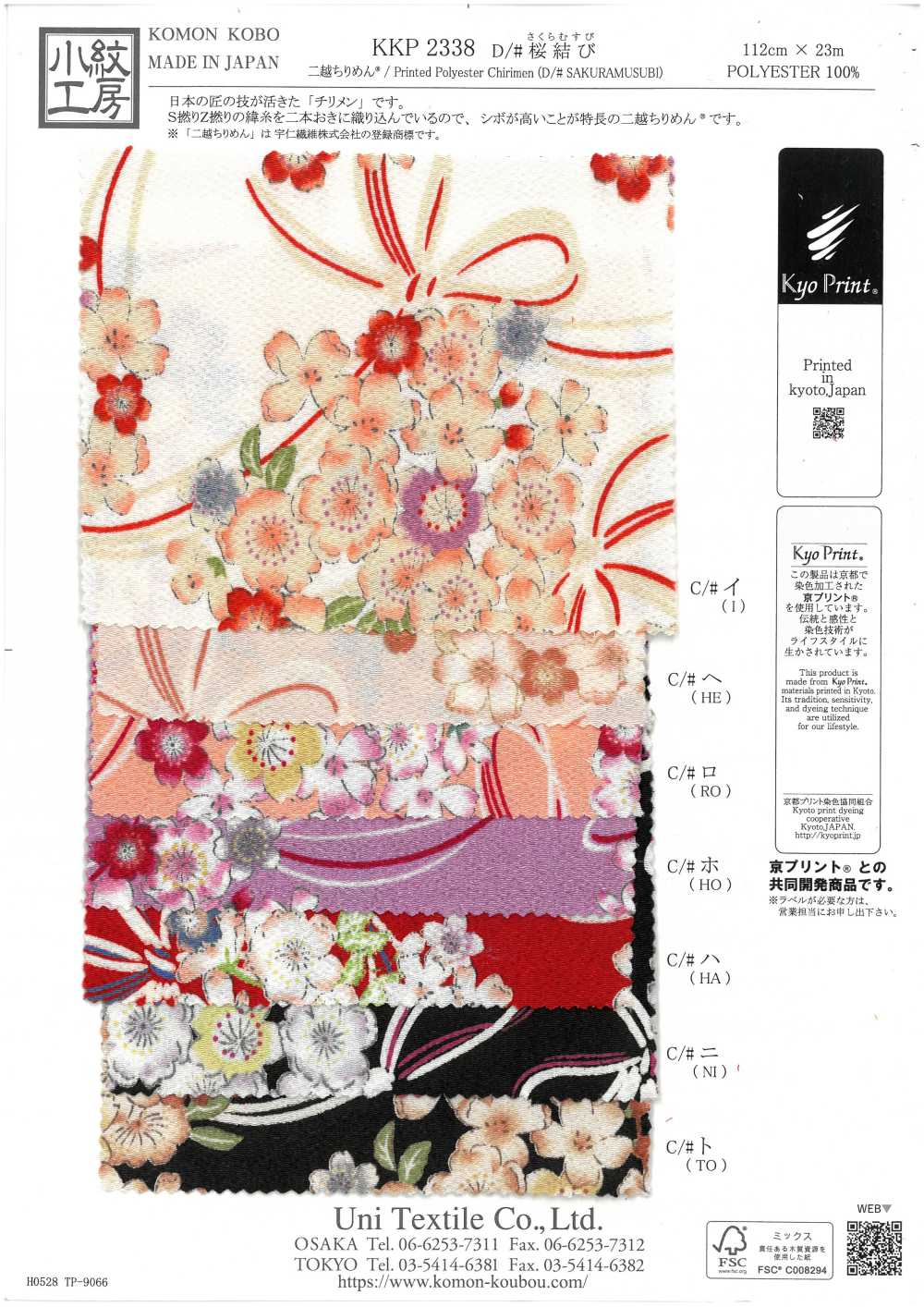 KKP2338-D-SKRMSB Futako Chirimen Sakura Musubi[Tessile / Tessuto] Uni Textile(Komon Studio)