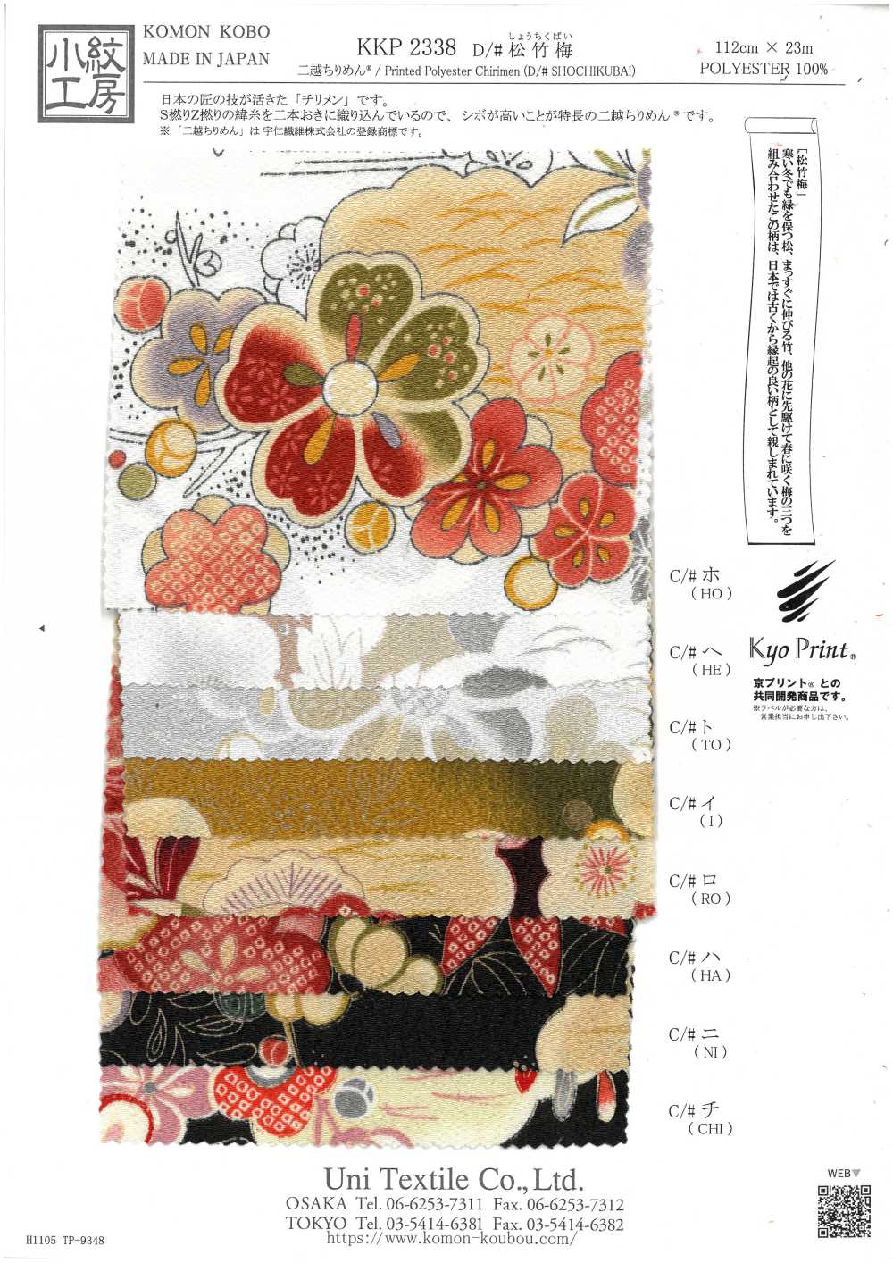 KKP2338-D-SYOCHIKU Futako Chirimen Pino, Bambù E Prugna[Tessile / Tessuto] Uni Textile(Komon Studio)