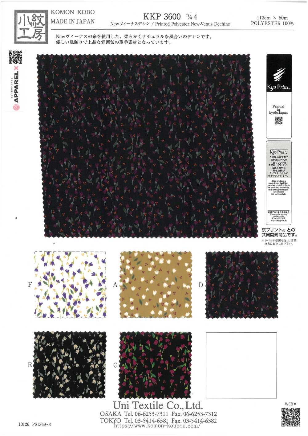 KKP3600-D4 Nuova Venere Deshin[Tessile / Tessuto] Uni Textile(Komon Studio)