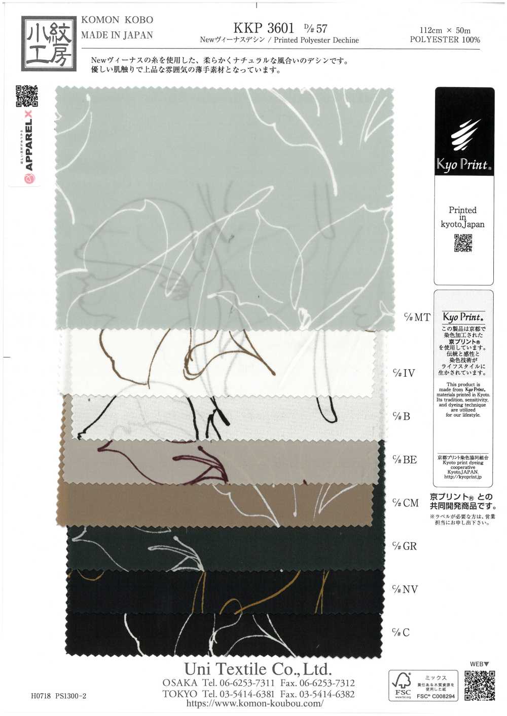 KKP3601-D57 Nuova Venere Deshin[Tessile / Tessuto] Uni Textile(Komon Studio)