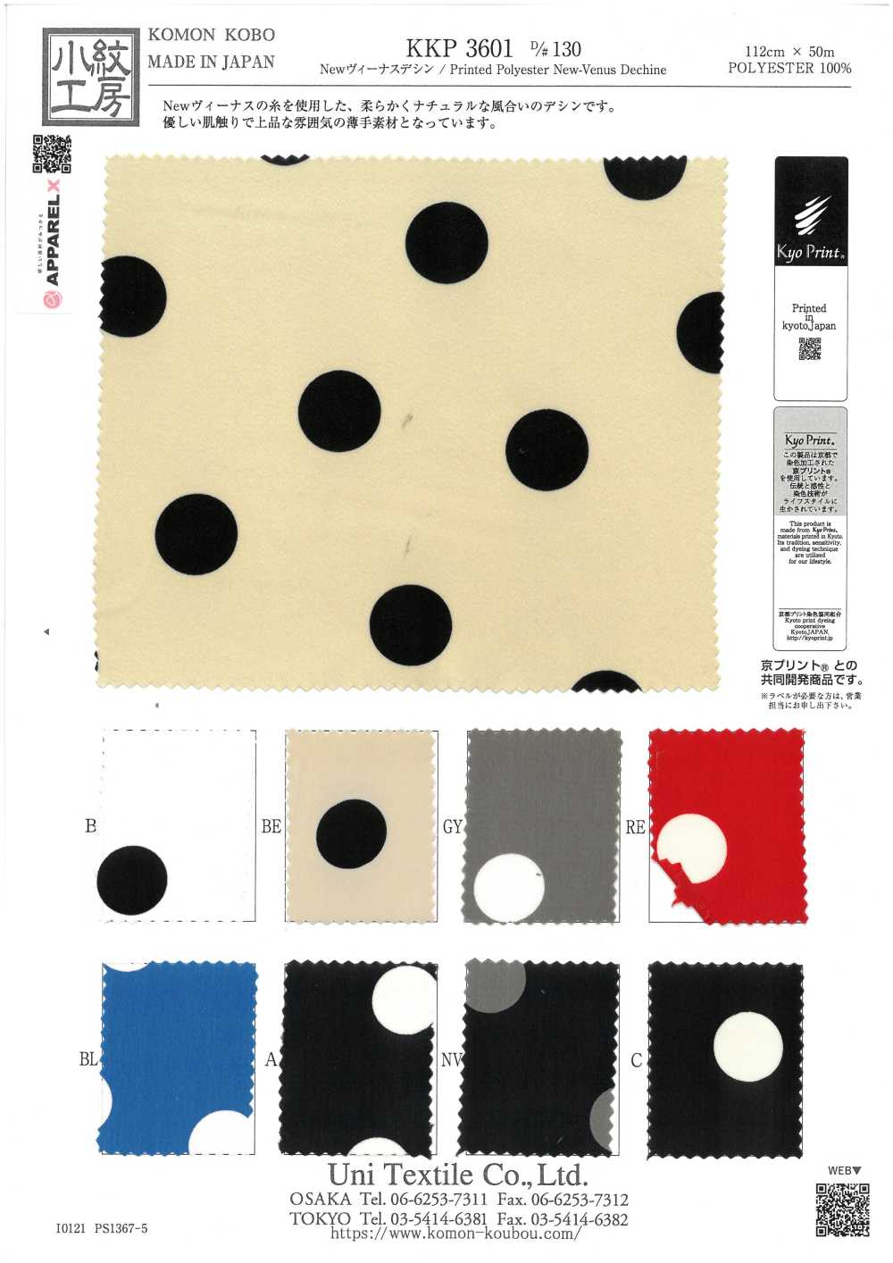 KKP3601-D130 Nuova Venere Deshin[Tessile / Tessuto] Uni Textile(Komon Studio)