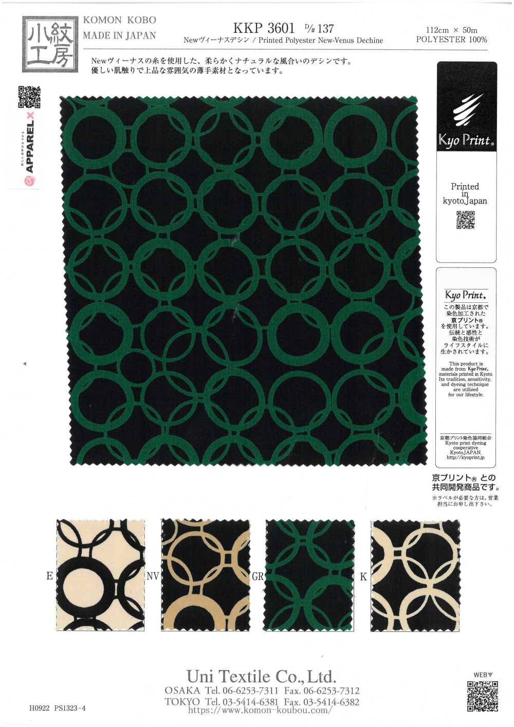 KKP3601-D137 Nuova Venere Deshin[Tessile / Tessuto] Uni Textile(Komon Studio)