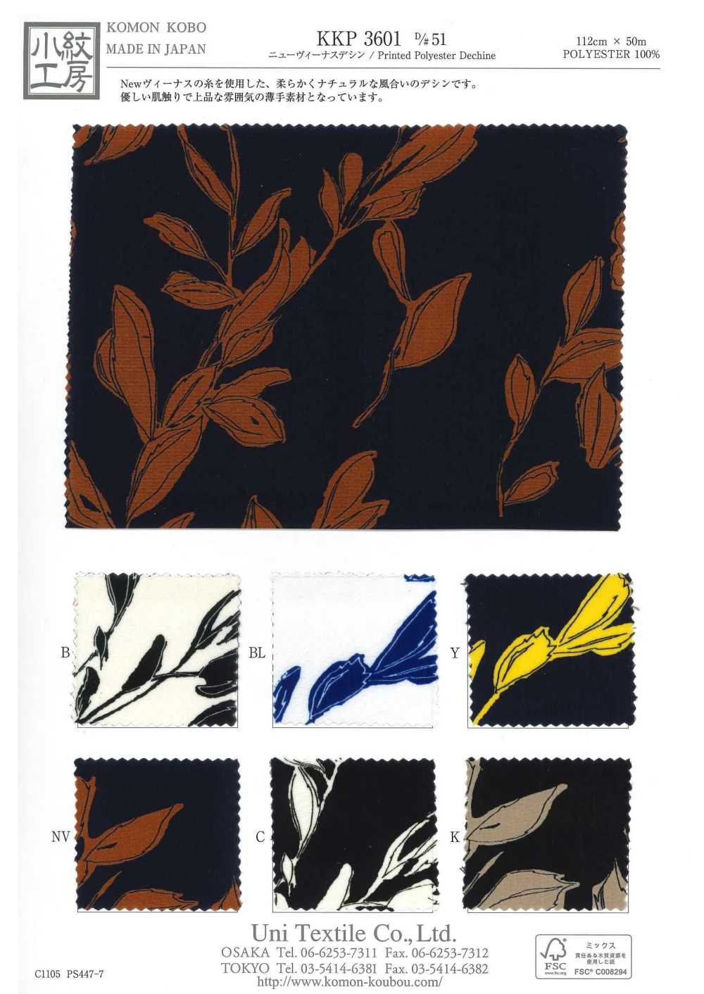 KKP3601-D51 Nuova Venere Deshin[Tessile / Tessuto] Uni Textile(Komon Studio)