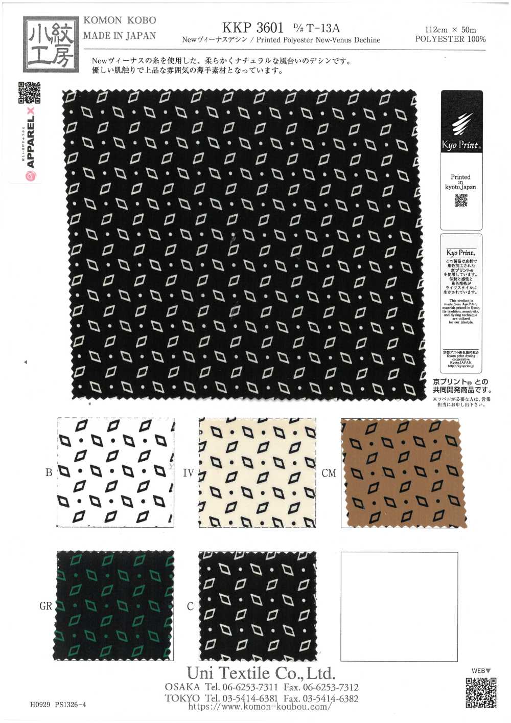 KKP3601-DT-13A Nuova Venere Deshin[Tessile / Tessuto] Uni Textile(Komon Studio)