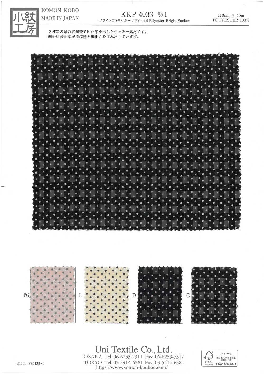 KKP4033-D1 Seersucker CD Brillante[Tessile / Tessuto] Uni Textile(Komon Studio)