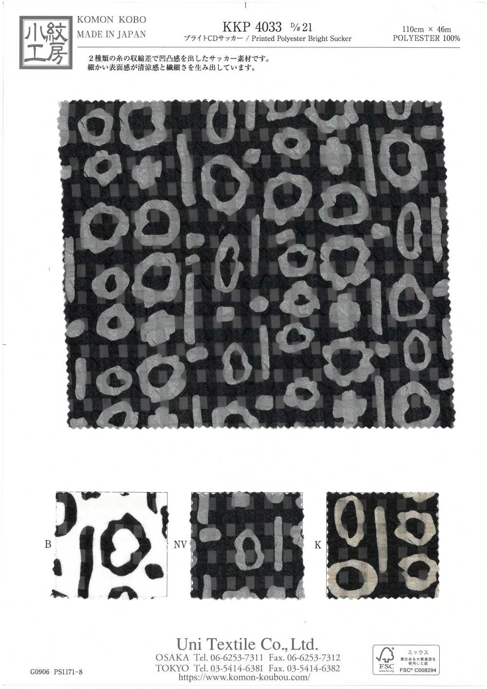 KKP4033-D21 Seersucker CD Brillante[Tessile / Tessuto] Uni Textile(Komon Studio)