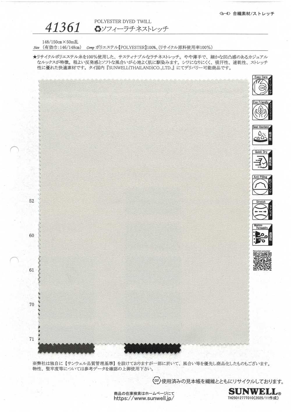 41361 Sophie Ratine Stretch[Tessile / Tessuto] SUNWELL