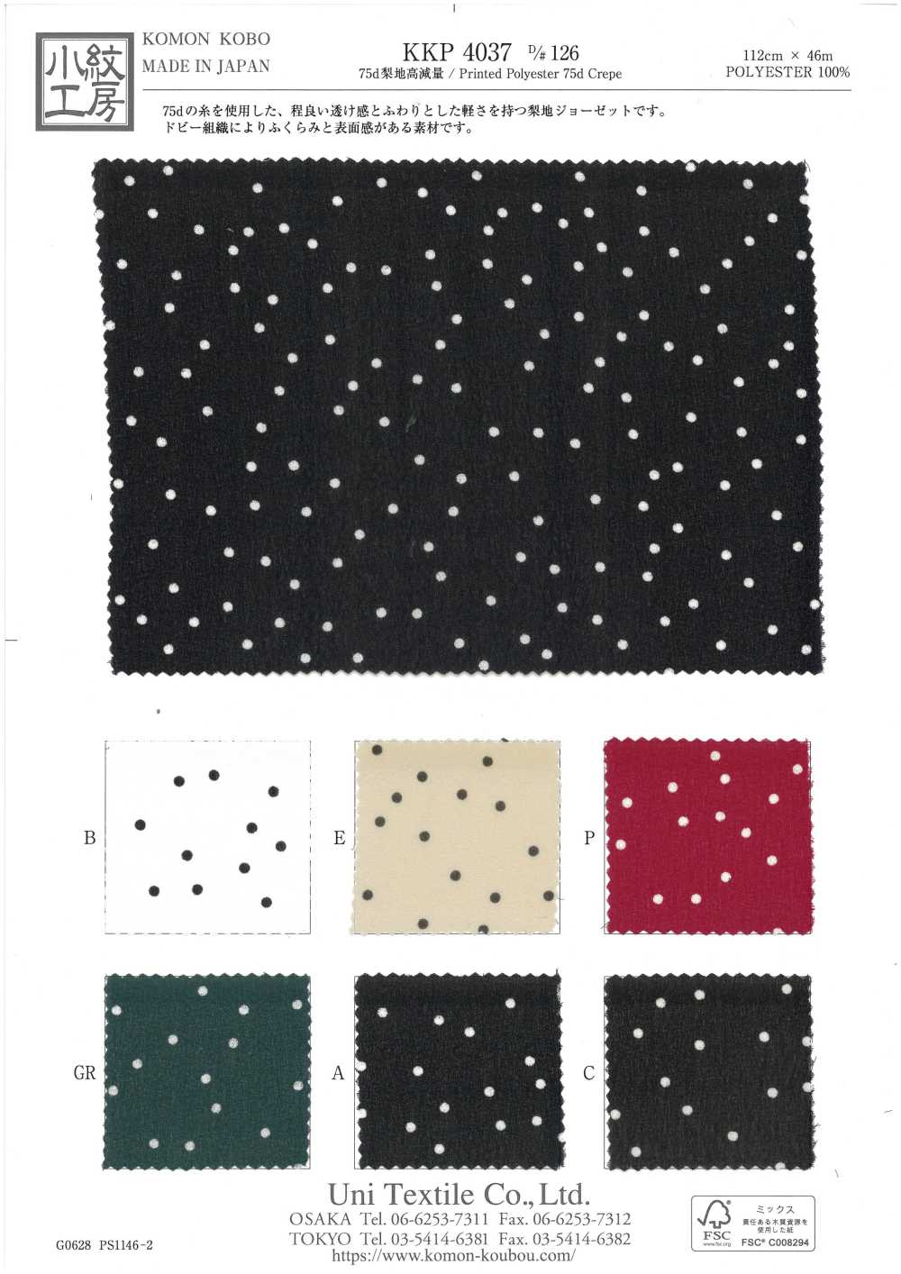 KKP4037-D126 Superficie Sabbiata 75d Ad Alta Perdita Di Peso[Tessile / Tessuto] Uni Textile(Komon Studio)