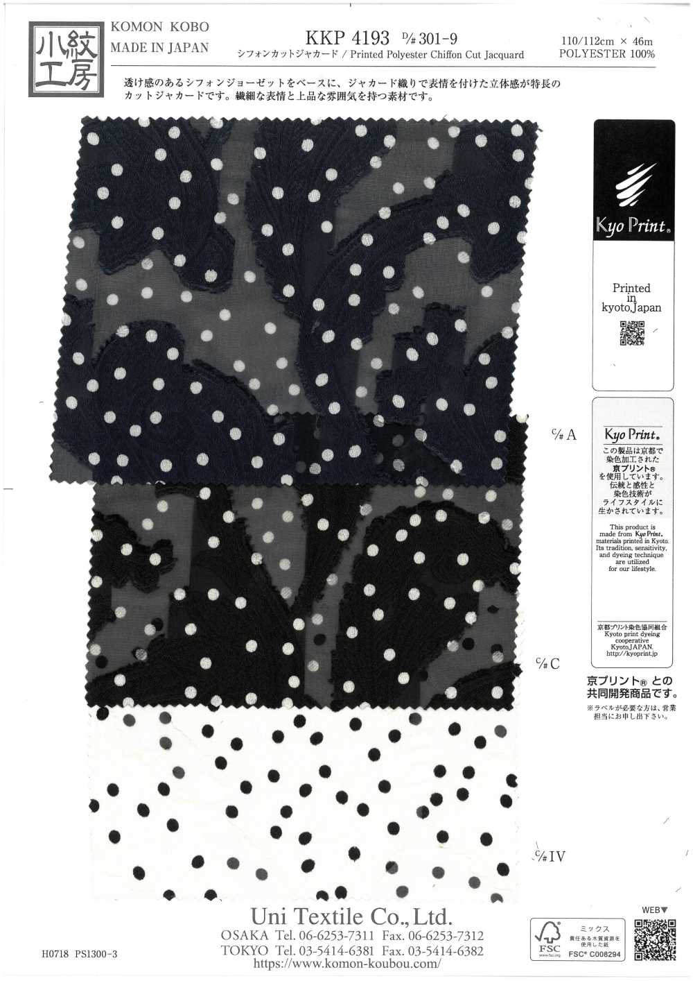 KKP4193-D301-9 Jacquard Tagliato In Chiffon[Tessile / Tessuto] Uni Textile(Komon Studio)
