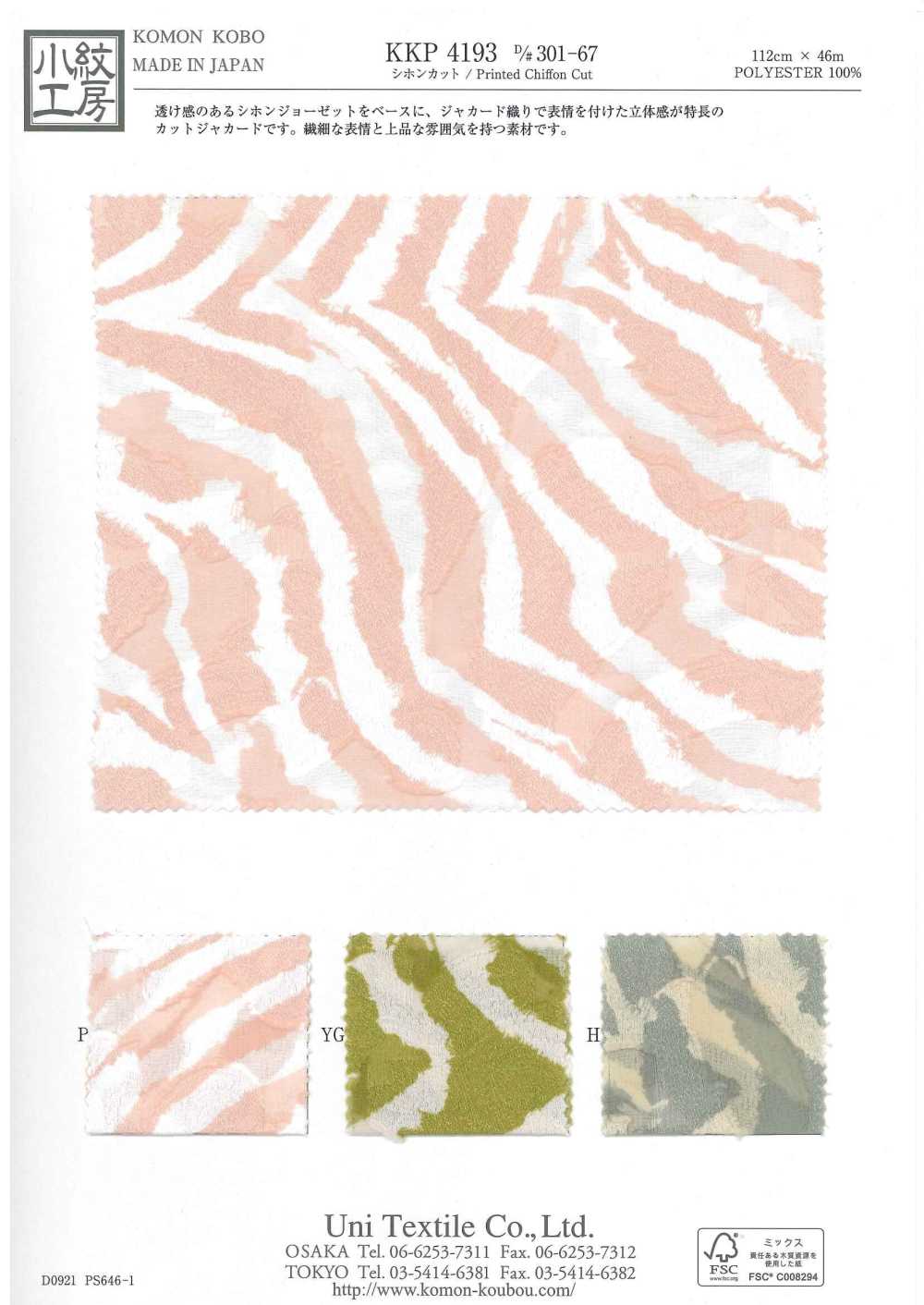 KKP4193-D301-67 Jacquard Tagliato In Chiffon[Tessile / Tessuto] Uni Textile(Komon Studio)