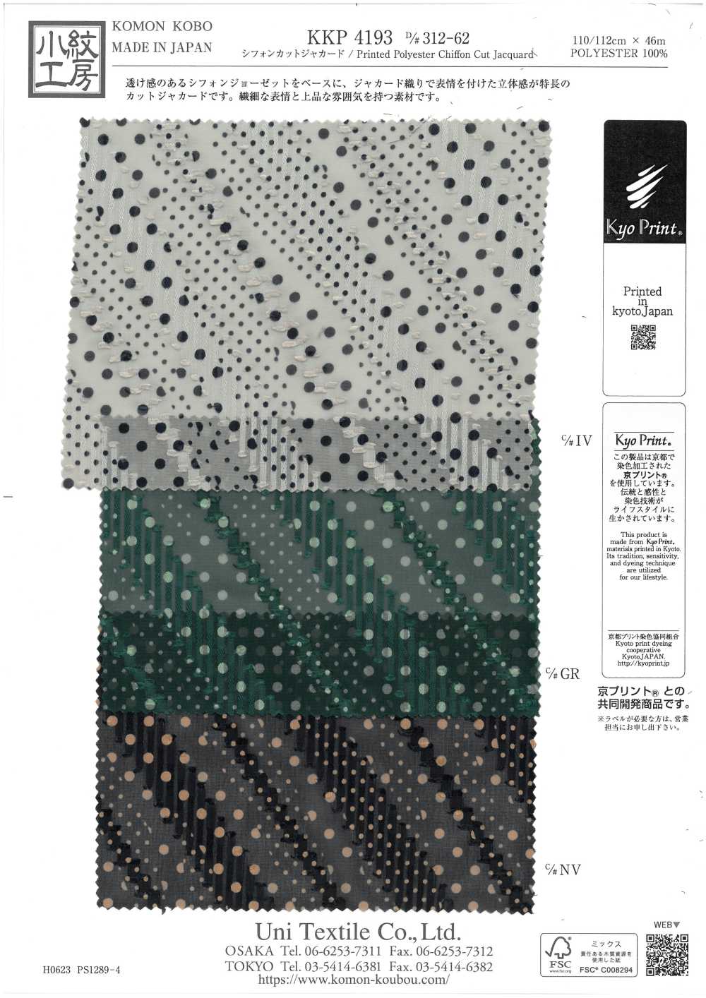 KKP4193-D312-62 Jacquard Tagliato In Chiffon[Tessile / Tessuto] Uni Textile(Komon Studio)