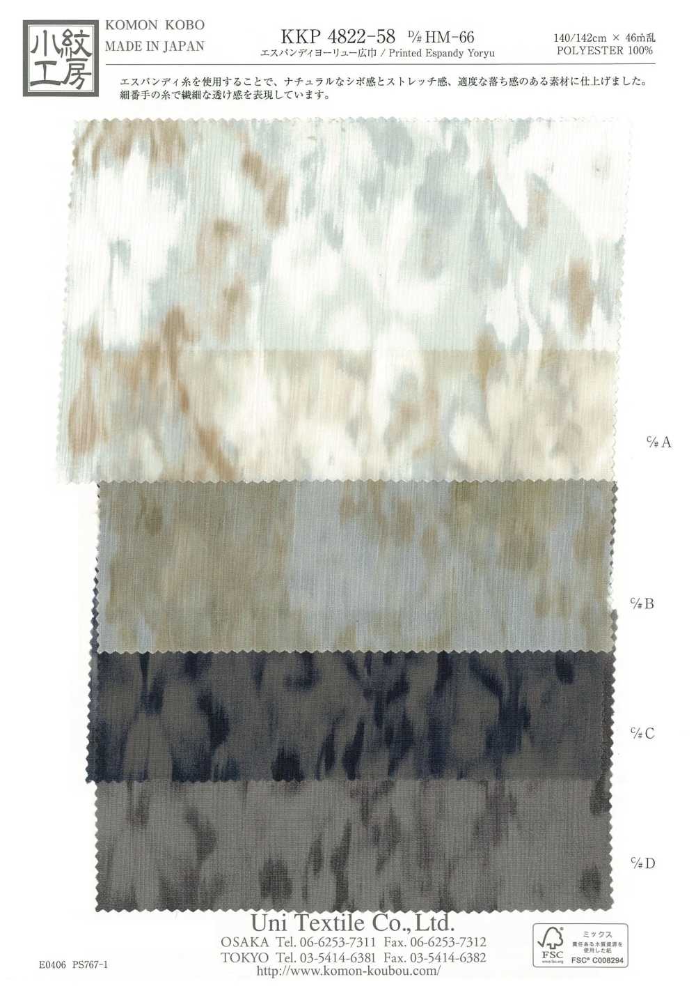 KKP4822-58-DHM-66 Yoryu Largo Larghezza Larga[Tessile / Tessuto] Uni Textile(Komon Studio)