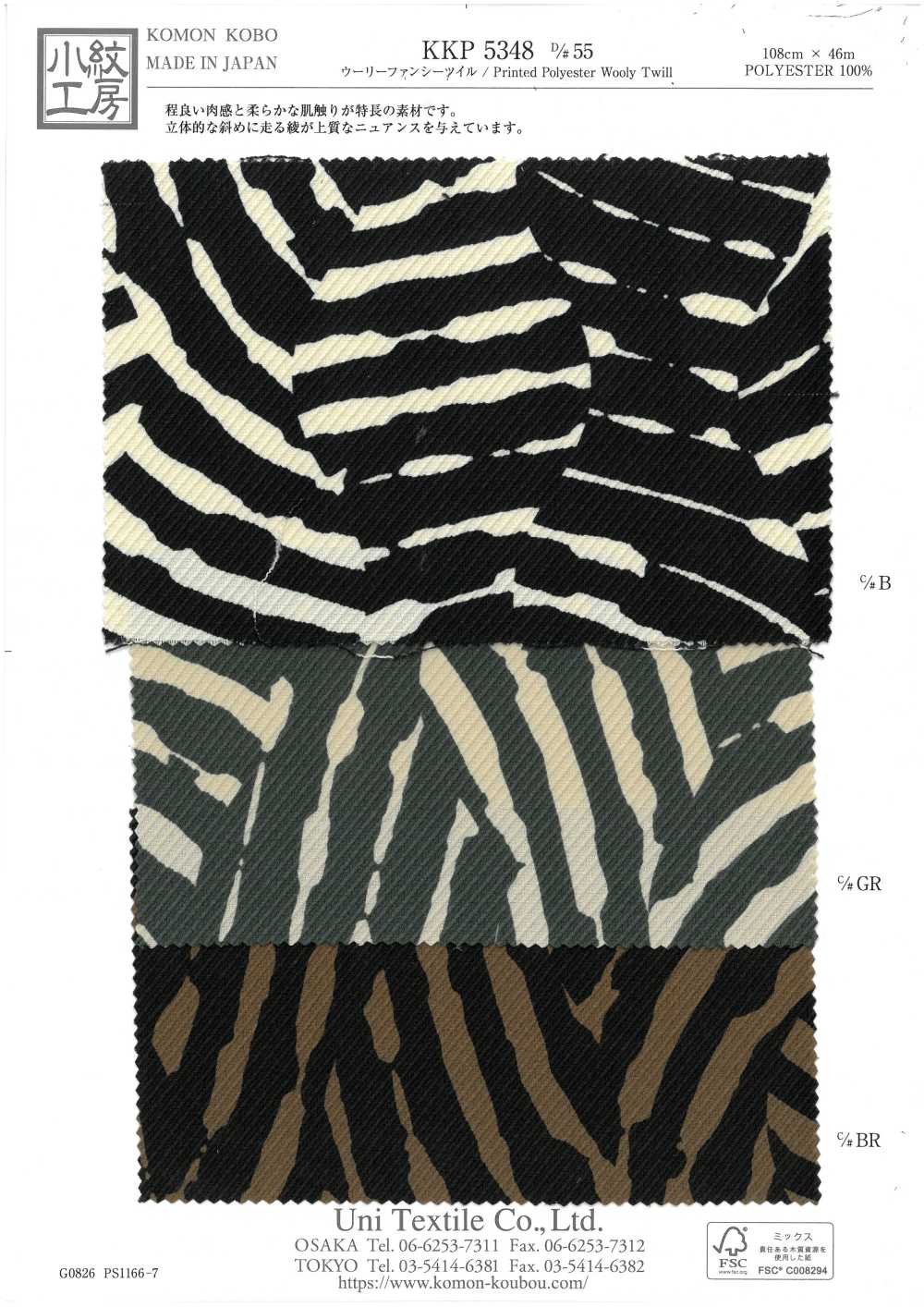 KKP5348-D55 Twill Di Lana Fantasia[Tessile / Tessuto] Uni Textile(Komon Studio)