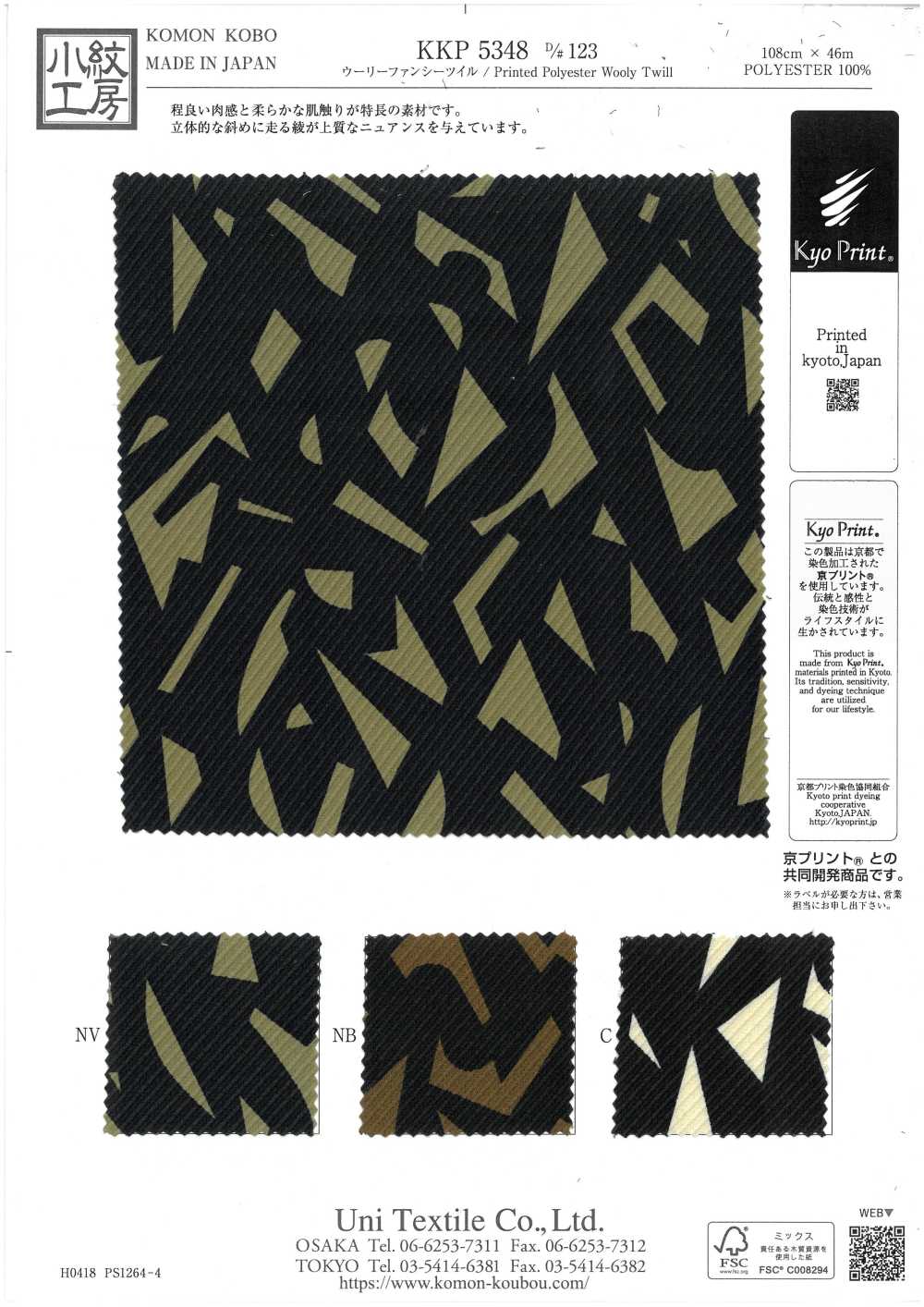 KKP5348-D123 Twill Di Lana Fantasia[Tessile / Tessuto] Uni Textile(Komon Studio)