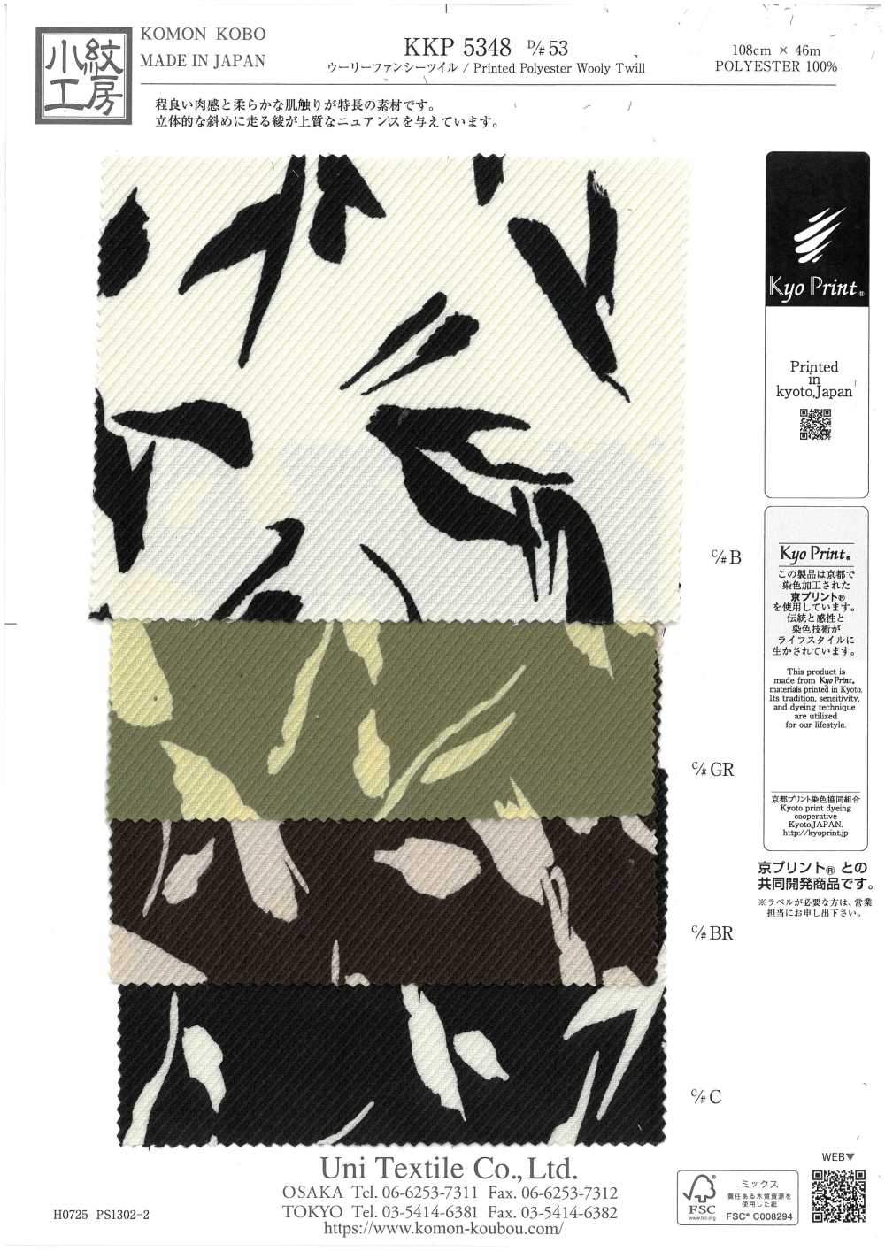 KKP5348-D53 Twill Di Lana Fantasia[Tessile / Tessuto] Uni Textile(Komon Studio)