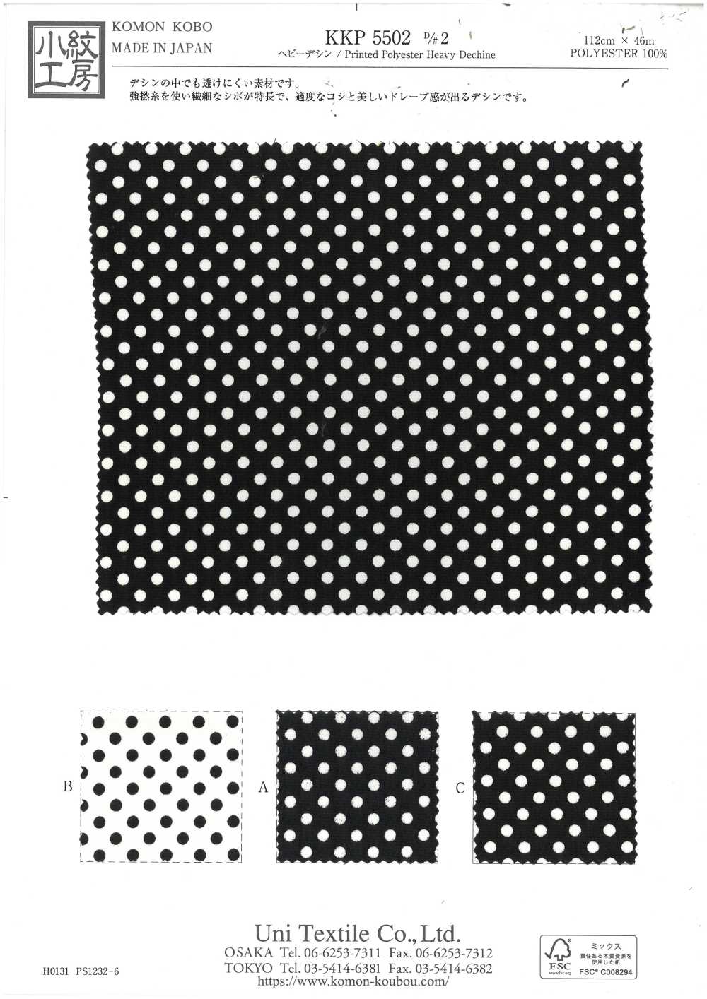 KKP5502-D2 Deshin Pesante[Tessile / Tessuto] Uni Textile(Komon Studio)