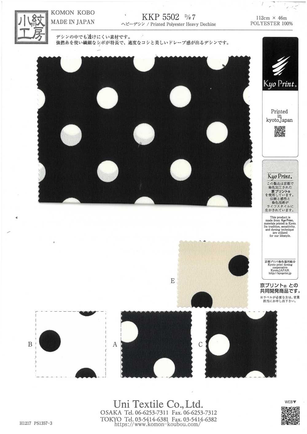 KKP5502-D7 Deshin Pesante[Tessile / Tessuto] Uni Textile(Komon Studio)