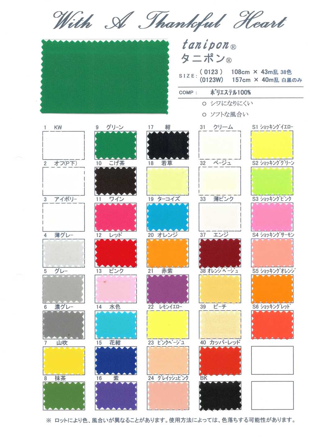 0123W Tanipon® (Bianco E Nero)[Liner] Takato