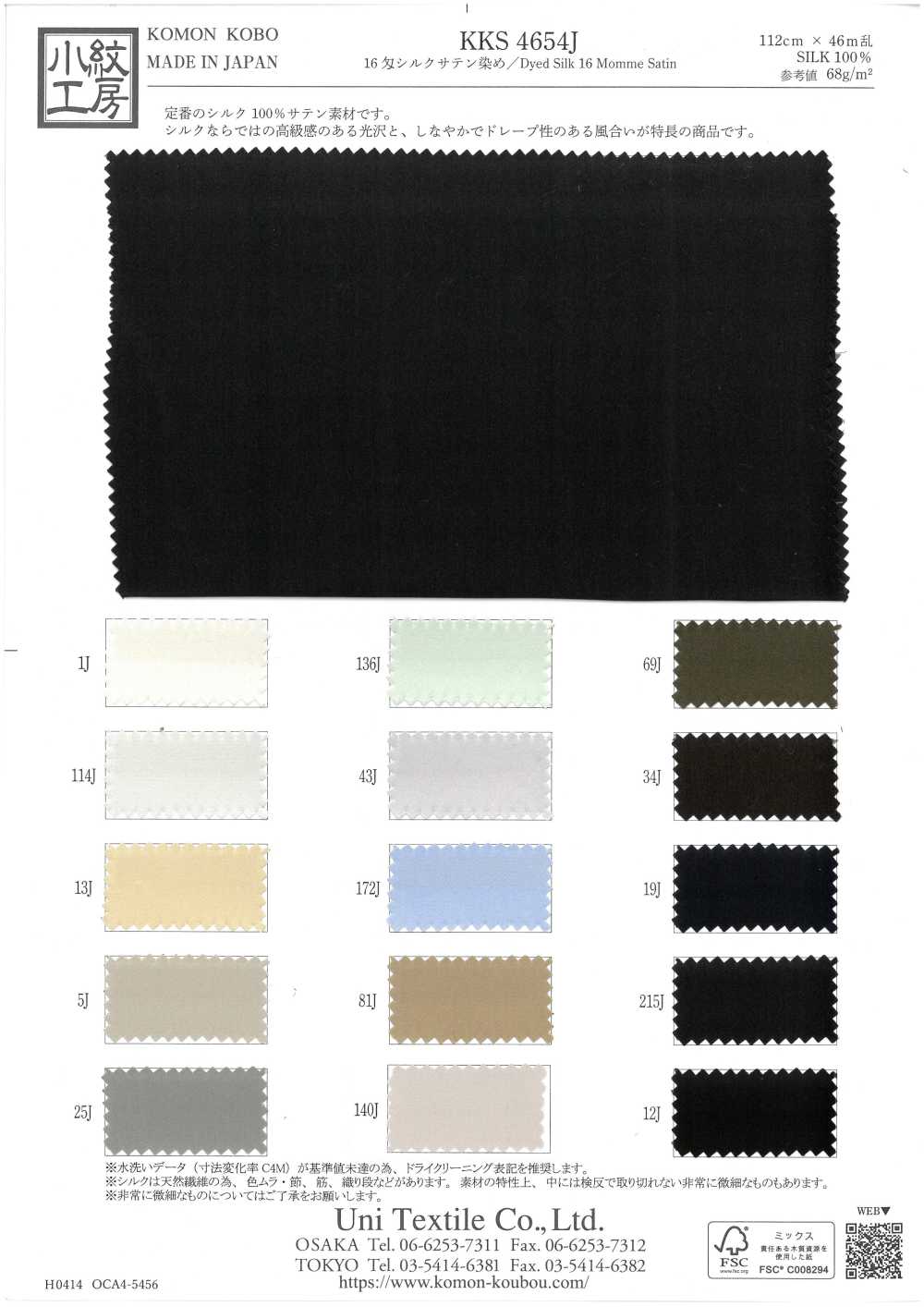 KKS4654J Raso Di Seta Tinto In Capo 16 Momme[Tessile / Tessuto] Uni Textile(Komon Studio)