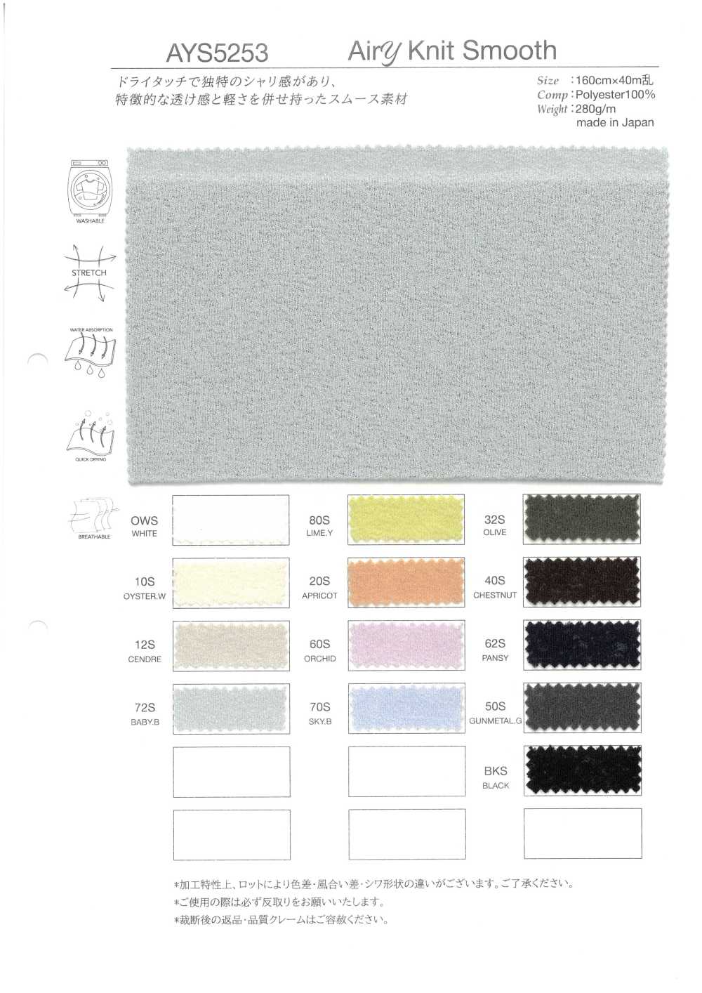 AYS5253 Maglia Circolare Airy Knit[Tessile / Tessuto] Takato