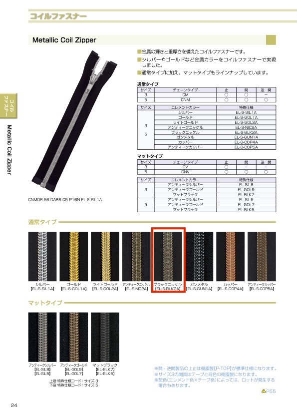 5CNMOR-EL-S-BLK2 Cerniera A Spirale Metallica Taglia 5 Nichel Nero Aperta YKK