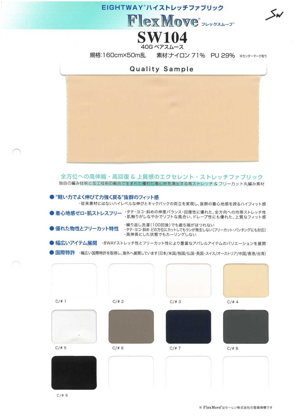 SW104 Mossa Flessibile[Tessile / Tessuto] Fibre Sanwa