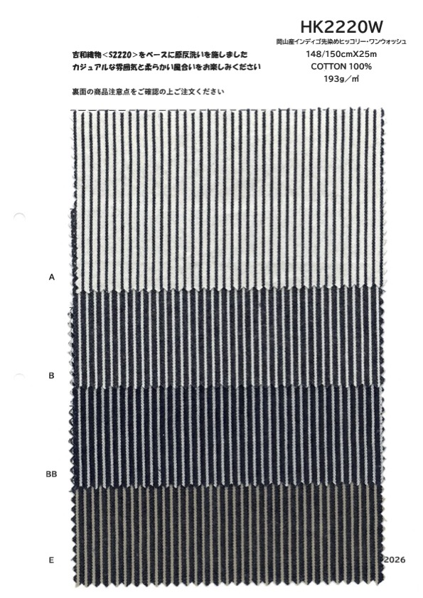 HK2220W Filato Tinto Indaco Prodotto A Okayama, Hickory, Un Lavaggio[Tessile / Tessuto] KOYAMA