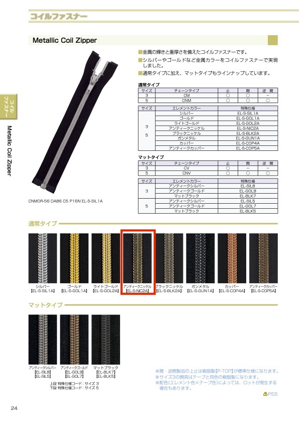 5CNMMR-EL-S-NIC2A Cerniera A Spirale Metallica Taglia 5, Nichel Anticato, Separatore Bidirezionale YKK