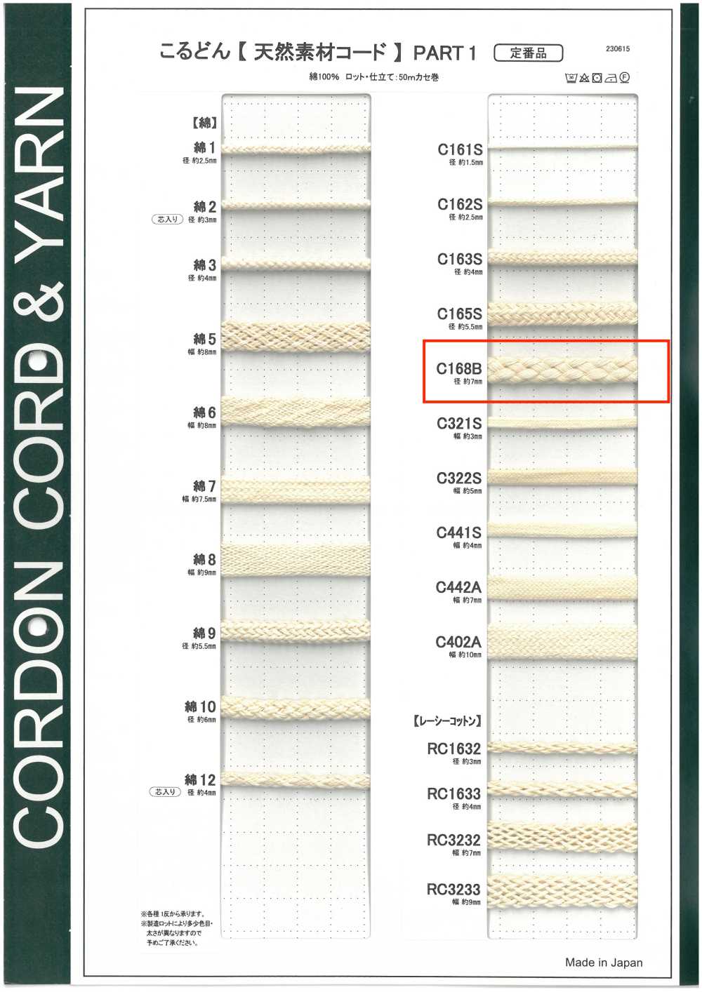 C168B Cordino In Materiale Naturale PART1 C168B Cordino Rotondo 7,0 Mm[Cavo A Nastro] Cordon