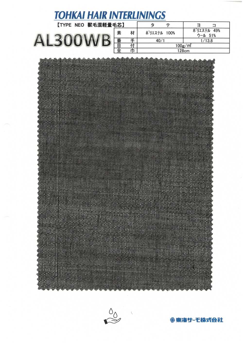 AL300WB Interfodera In Crine (Interfodera Non Fusibile) Tohkai Thermo