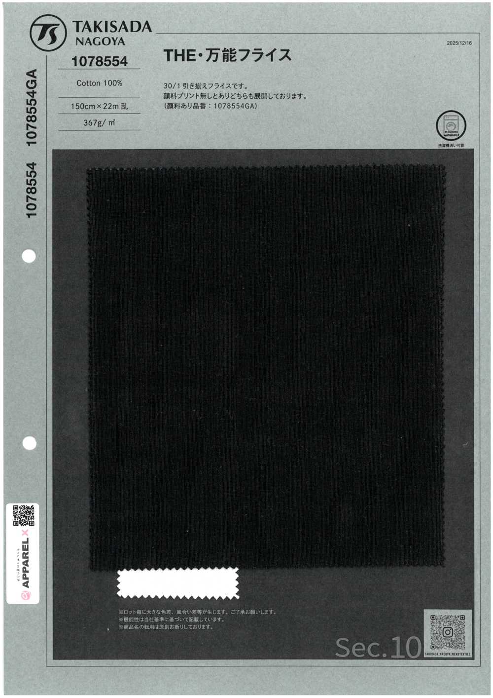 1078554 La Costola Circolare Multiuso[Tessile / Tessuto] TAKISADA NAGOYA