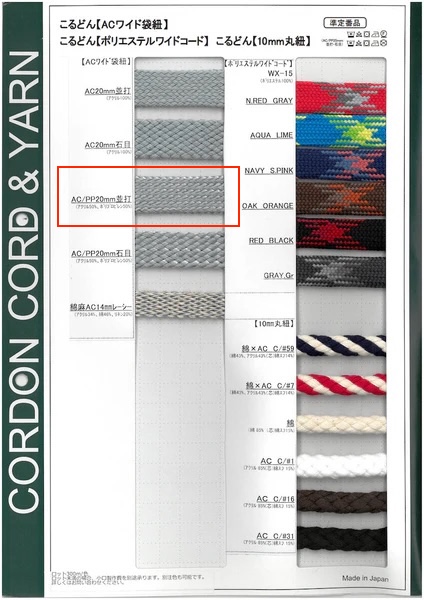 ACPP20-N Spago Per Sacchetti Larghi ACPP, 20 Mm, Trama Grossa[Cavo A Nastro] Cordon