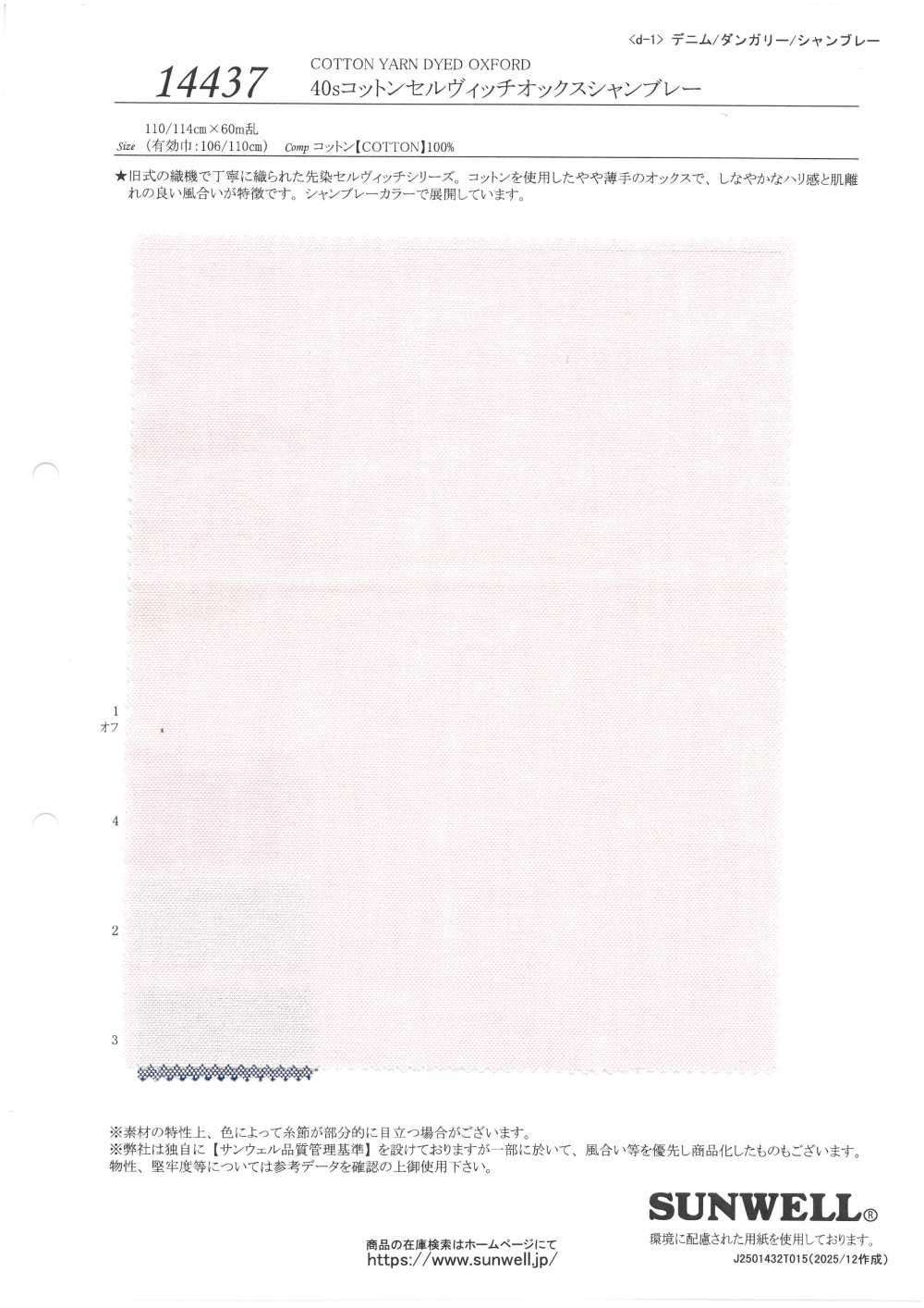 14437 40 Filo Singolo Cotone Cimosa Oxford Chambray[Tessile / Tessuto] SUNWELL
