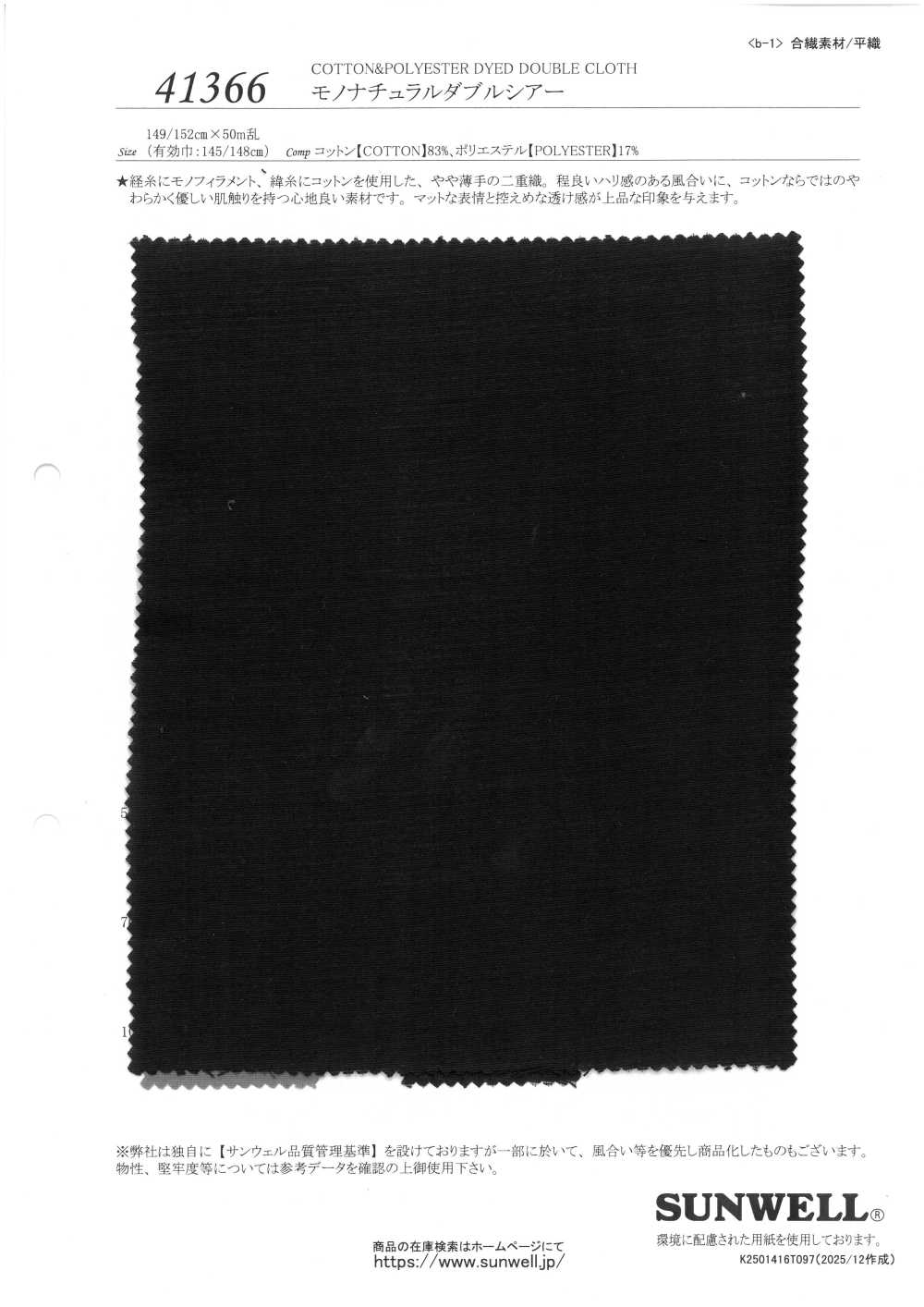 41366 Mono Natural Double Sheer[Tessile / Tessuto] SUNWELL