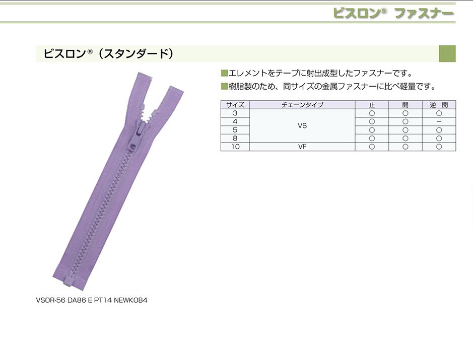 3VSC-SLSH-H Cerniera Vislon® Head Alignment Taglia 3 Estremità Chiusa YKK