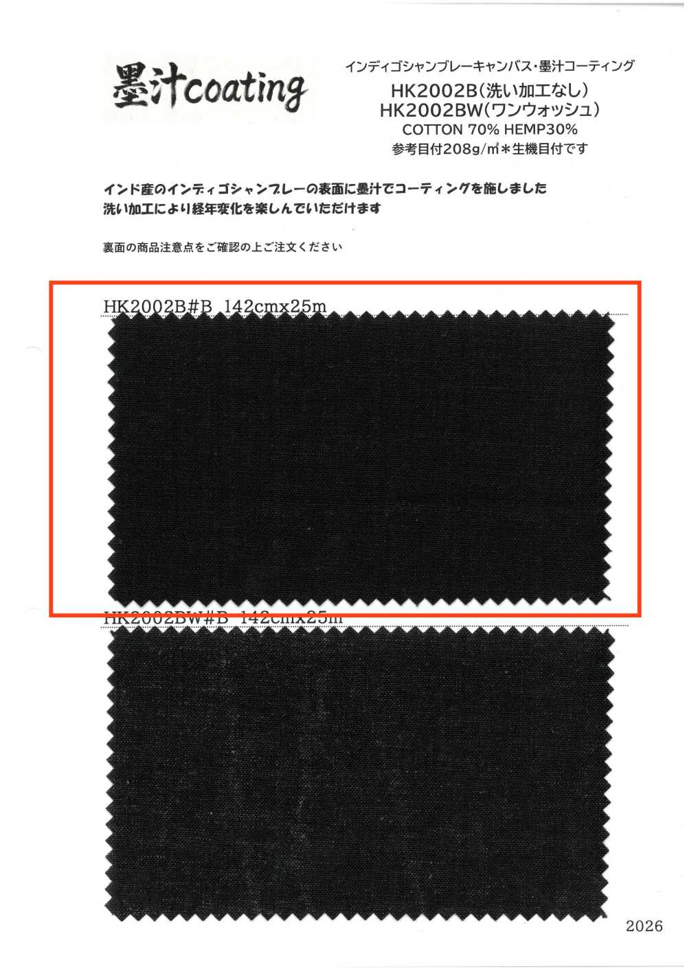 HK2002B Tela Chambray Indigo, Rivestimento In Inchiostro Di China, Nessun Processo Di Lavaggio[Tessile / Tessuto] KOYAMA