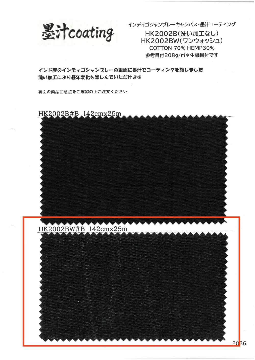 HK2002BW Tela Chambray Indigo, Rivestimento In Inchiostro Di China, Nessun Processo Di Lavaggio[Tessile / Tessuto] KOYAMA