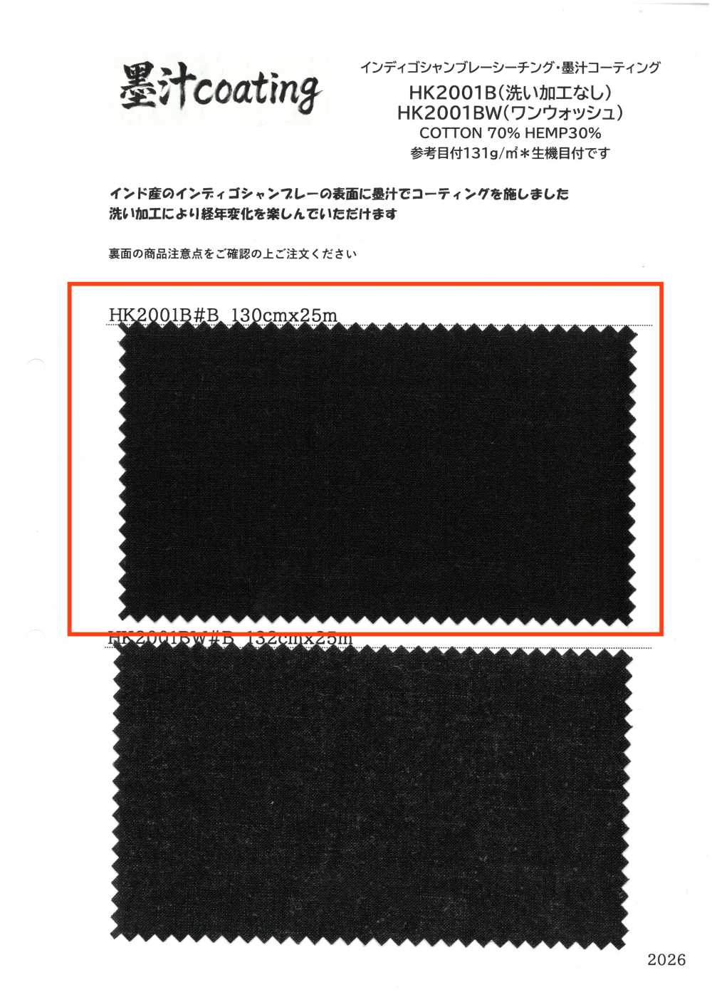 HK2001B Indigo Chambray Loomstate, Rivestimento Con Inchiostro Di China, Senza Processo Di Lavaggio[Tessile / Tessuto] KOYAMA