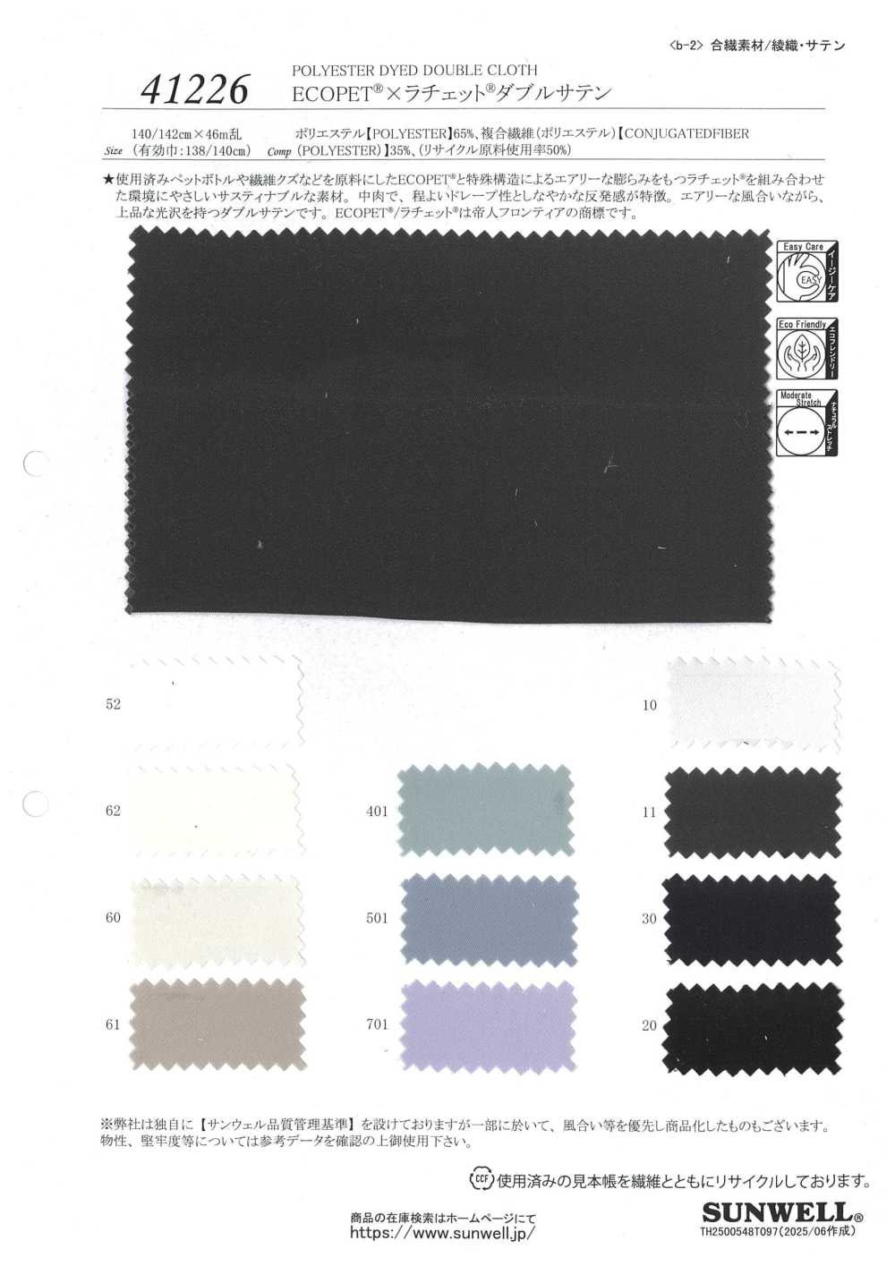41226 ECOPET® × Ratchet® Doppio Raso[Tessile / Tessuto] SUNWELL