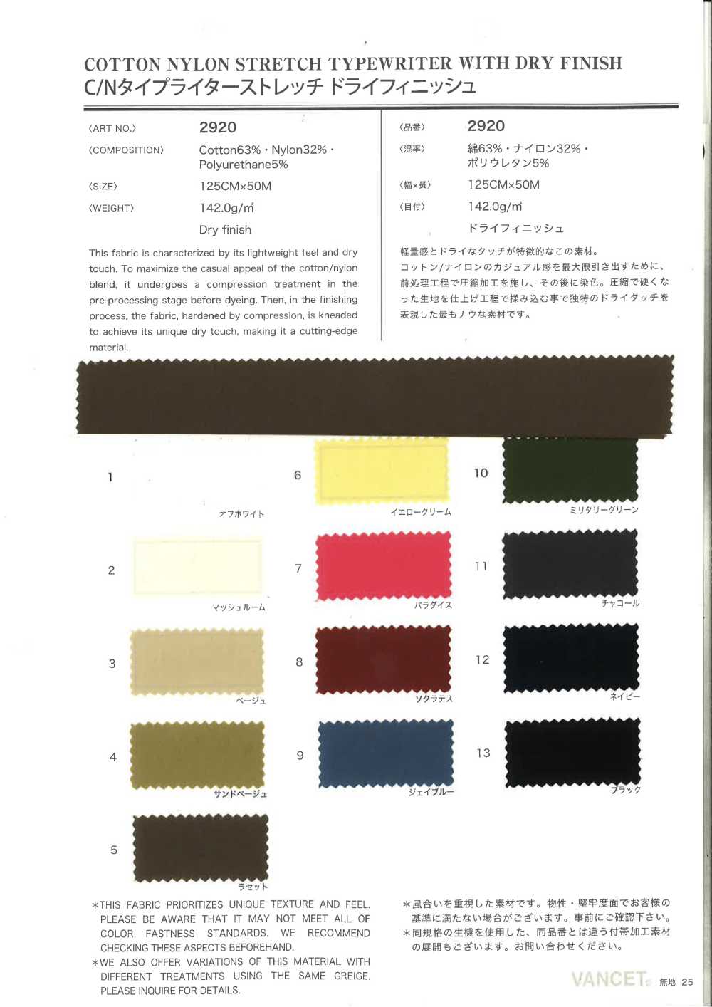 2920 Tessuto Per Macchina Da Scrivere C/N Stretch Dry Finish[Tessile / Tessuto] VANCET
