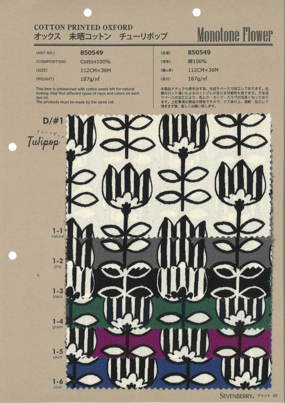 850549 Tulipop Di Cotone Oxford Non Sbiancato[Tessile / Tessuto] VANCET