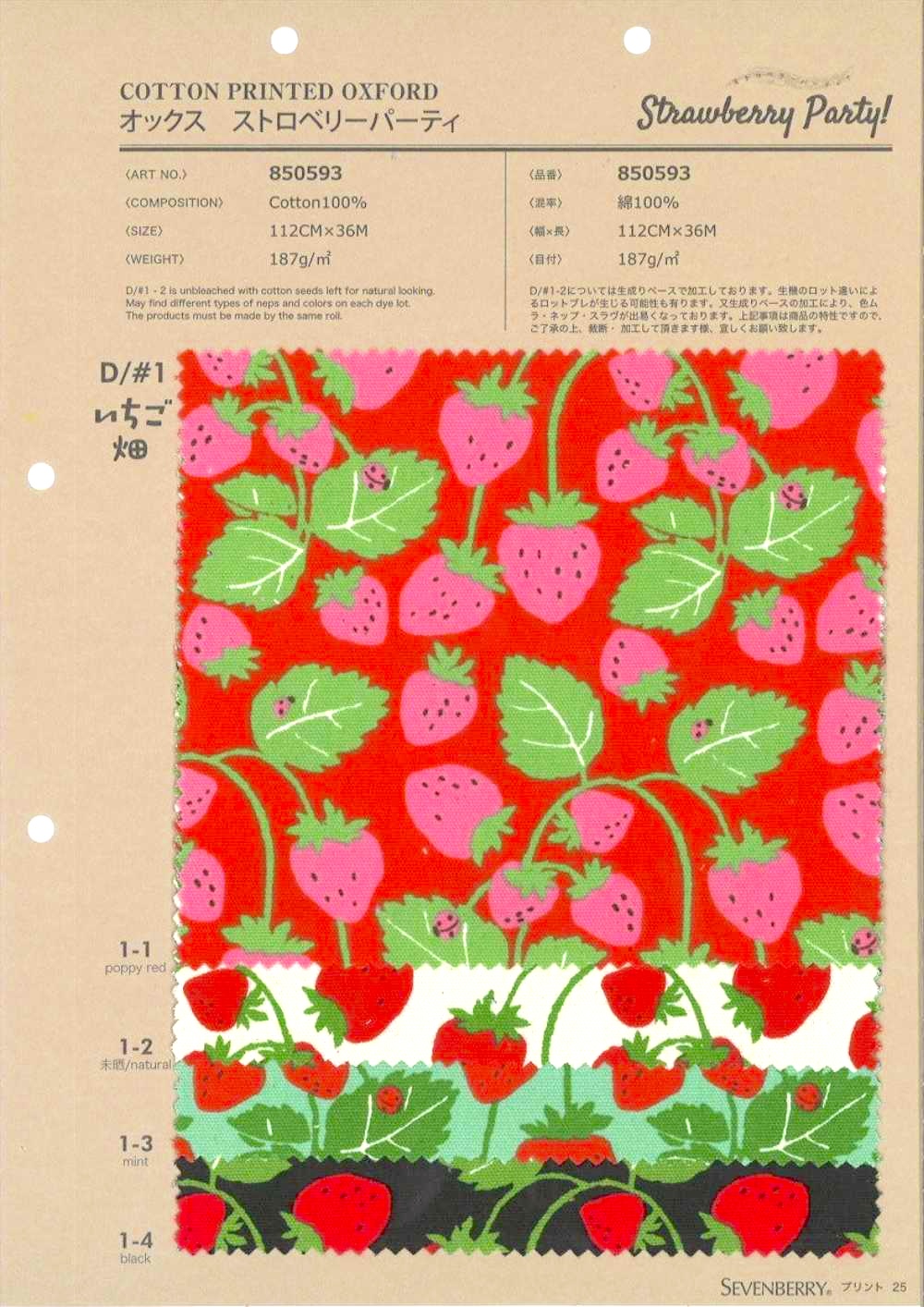 850593 Festa Delle Fragole Di Oxford Strawberry Field[Tessile / Tessuto] VANCET