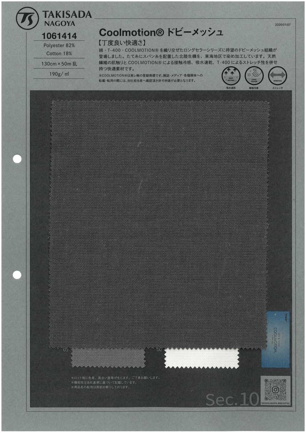 1061414 Coolmotion®️ Dobby Mesh[Tessile / Tessuto] TAKISADA NAGOYA
