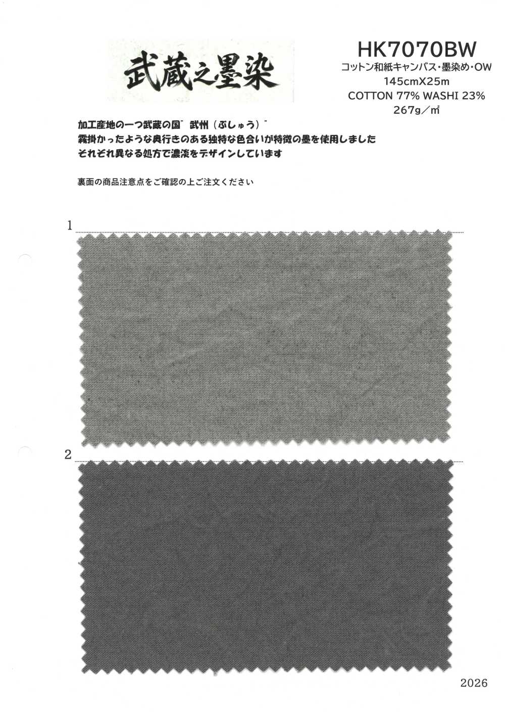 HK7070BW Tela Di Cotone Washi Tinta Con Inchiostro Musashi, Tinta Di Nero, OW[Tessile / Tessuto] KOYAMA