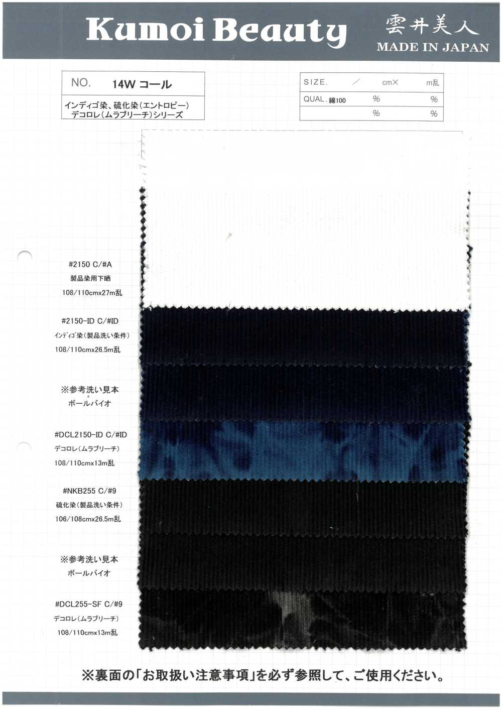 NKB255 Velluto A Coste 14W[Tessile / Tessuto] Kumoi Beauty